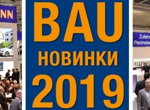 Концерн Hormann презентовал свои новинки на выставке BAU 2019