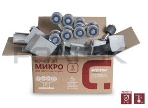 Комплект Ролтэк Микро для откатных ворот до 350 кг (5,3 м)